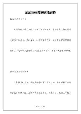 2024java简历自我评价_5