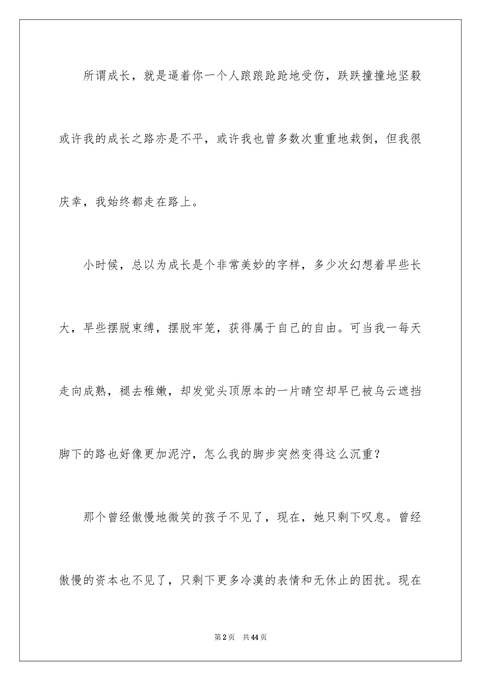 2024在路上高中作文_5_第2页