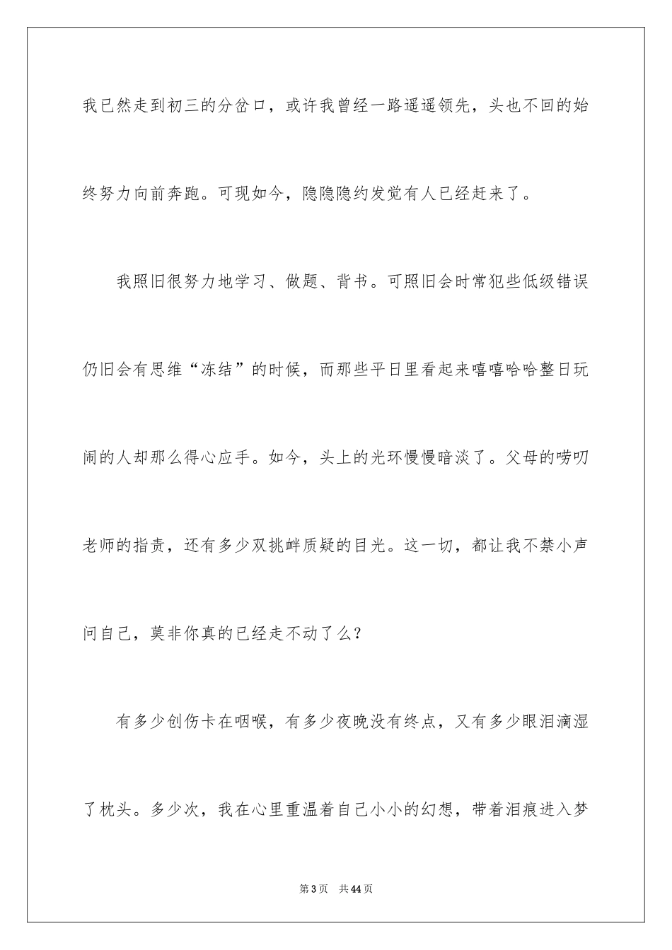 2024在路上高中作文_5_第3页