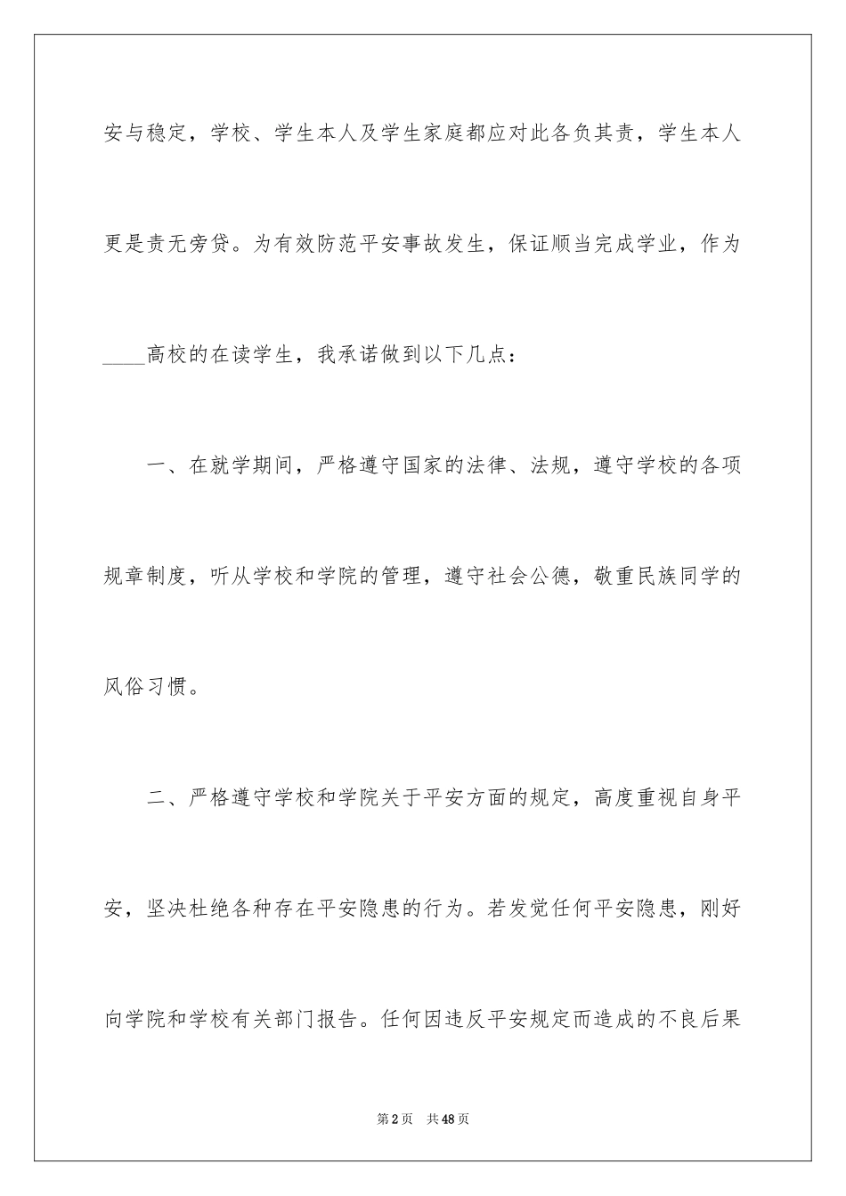 2024个人安全承诺书_52_第2页