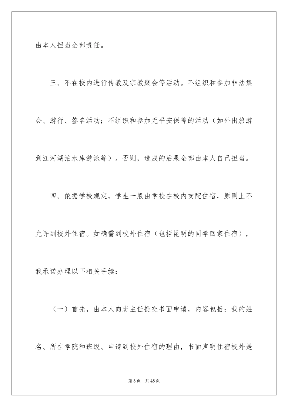 2024个人安全承诺书_52_第3页