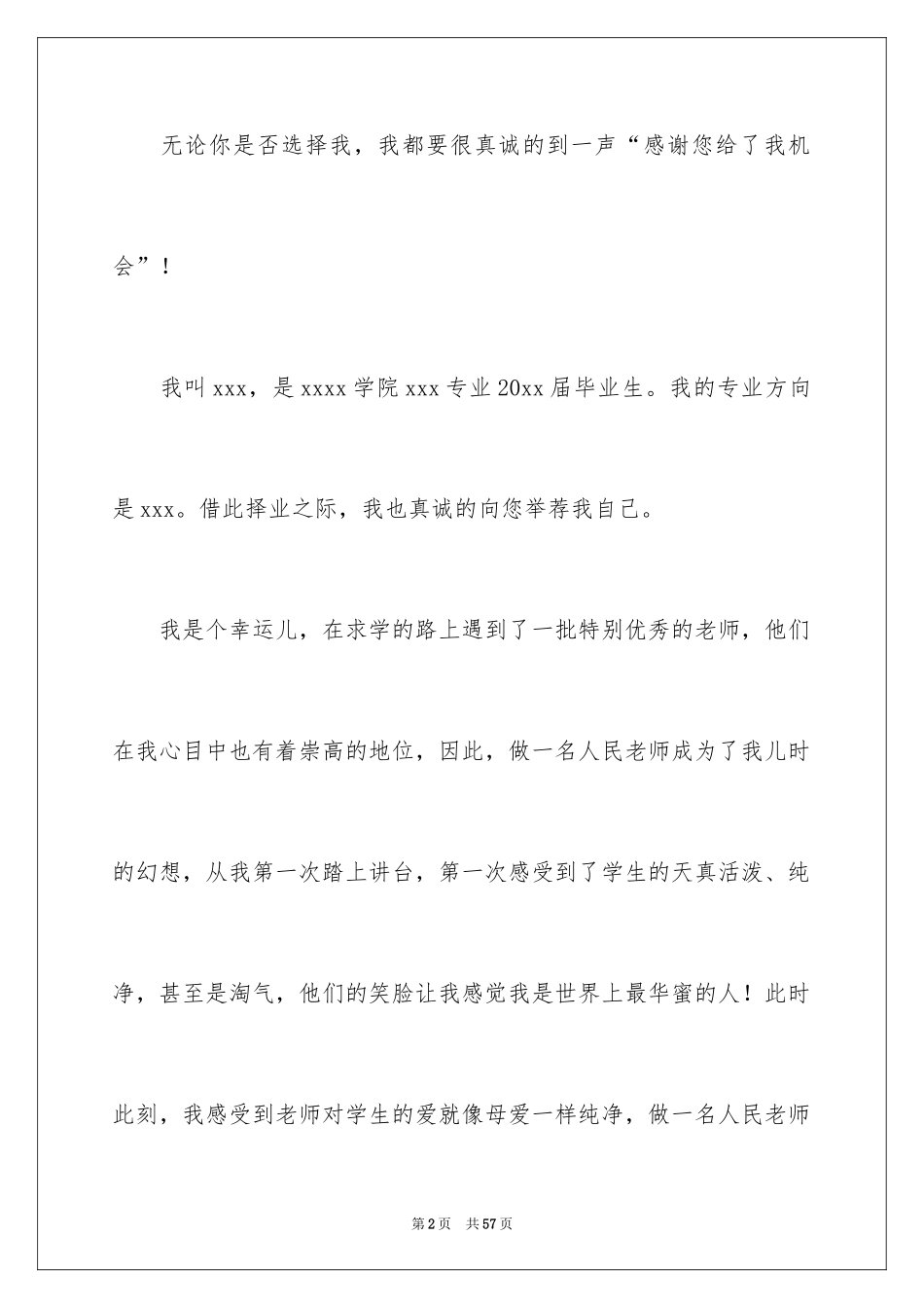 2024大学毕业生自荐信_56_第2页