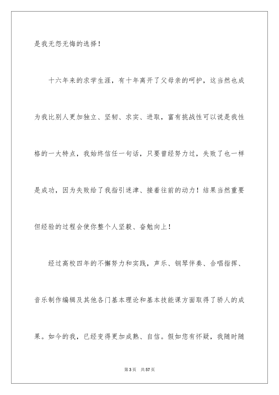 2024大学毕业生自荐信_56_第3页