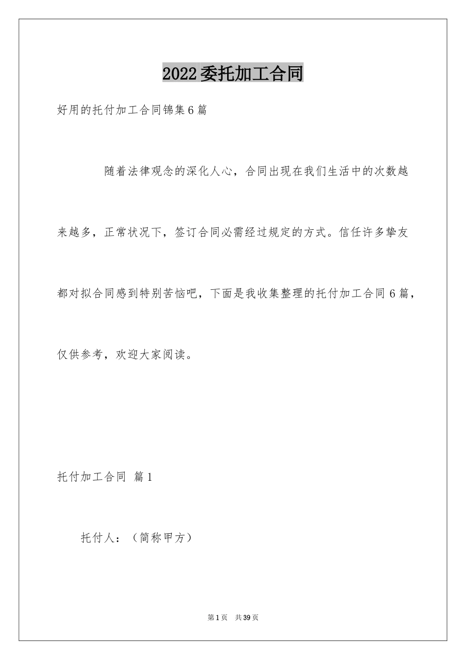 2024委托加工合同_38_第1页