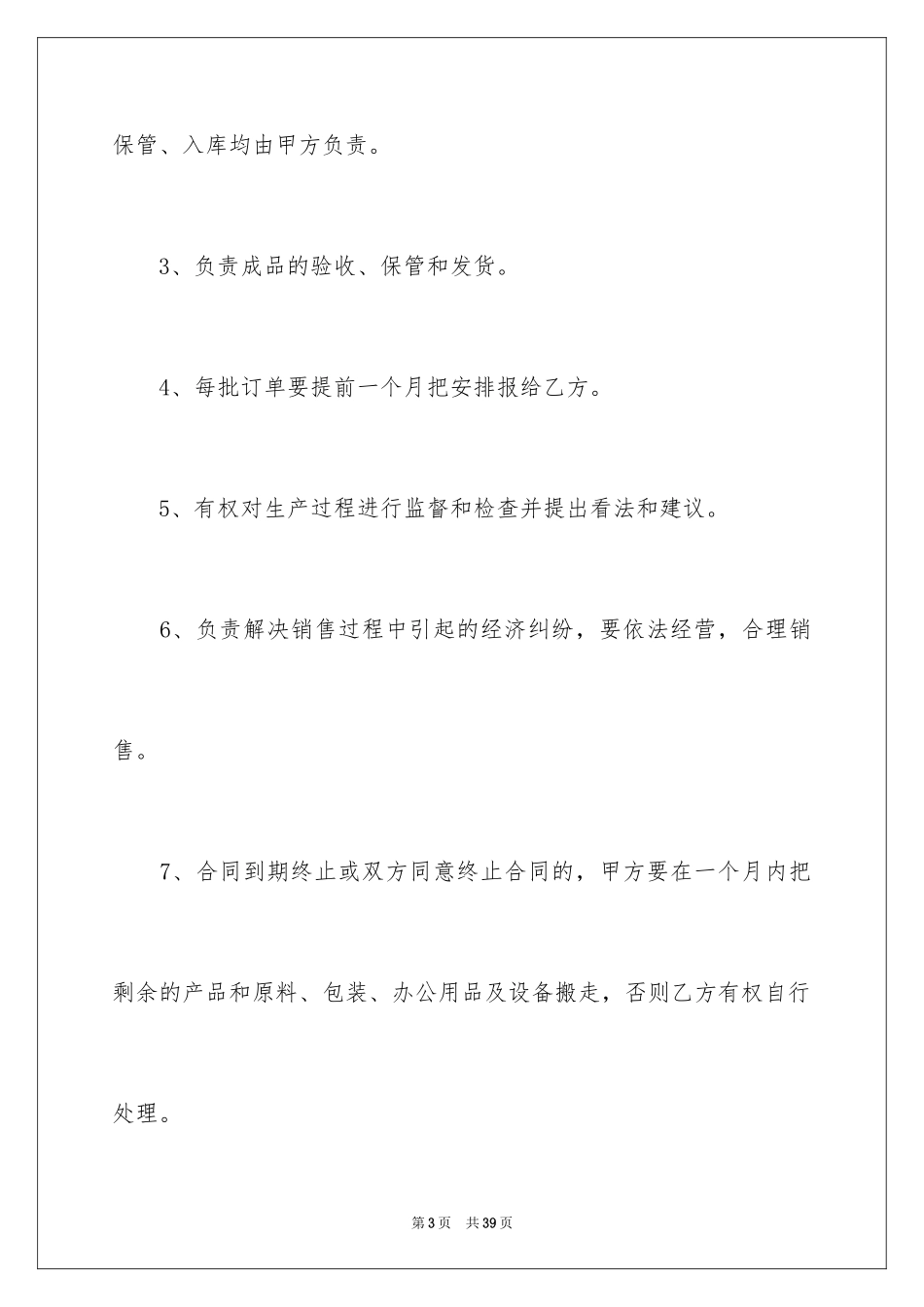 2024委托加工合同_38_第3页