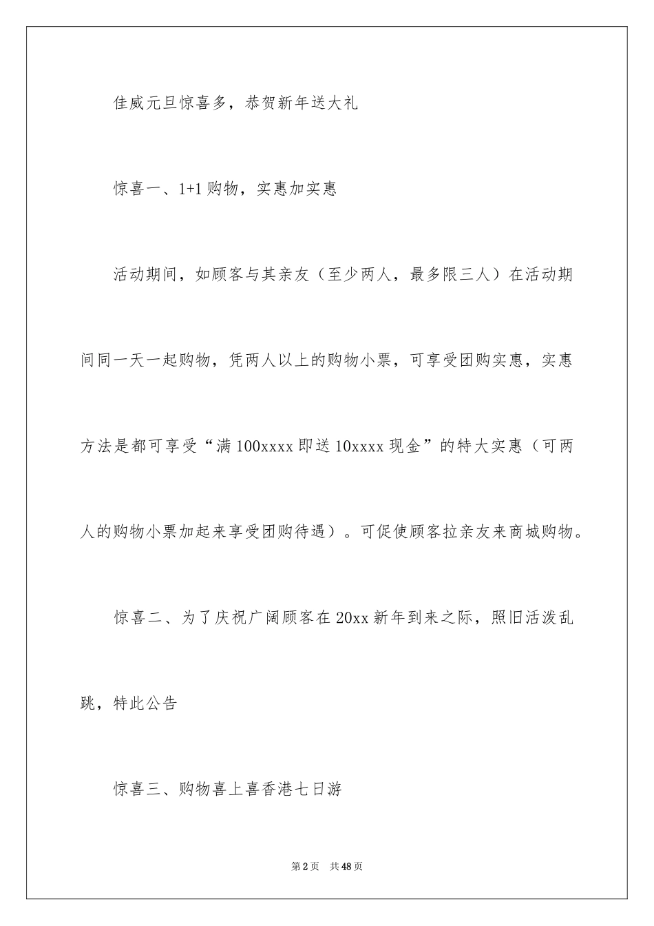 2024元旦活动方案_590_第2页