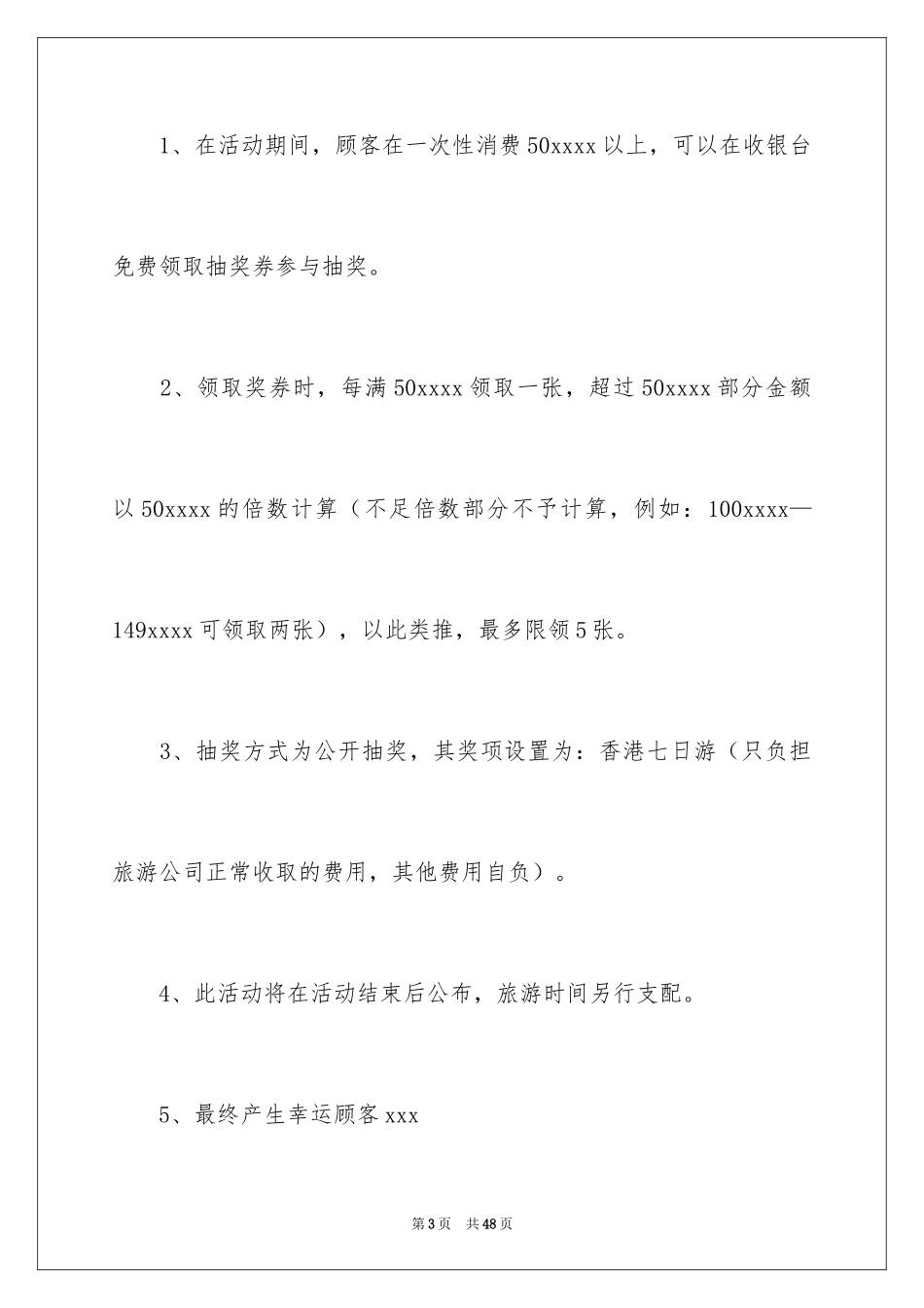 2024元旦活动方案_590_第3页