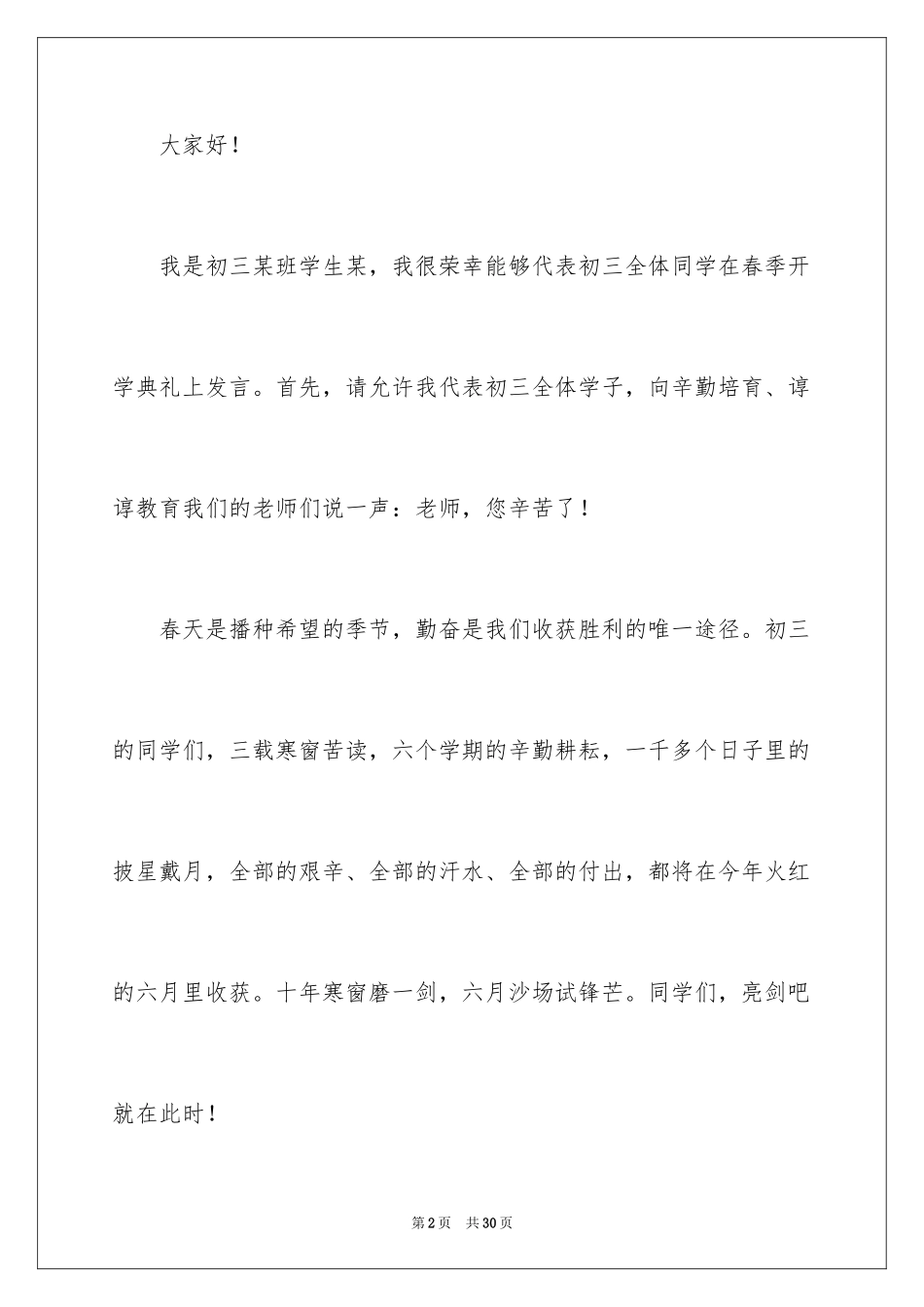 2024中学生春季开学典礼演讲稿_5_第2页