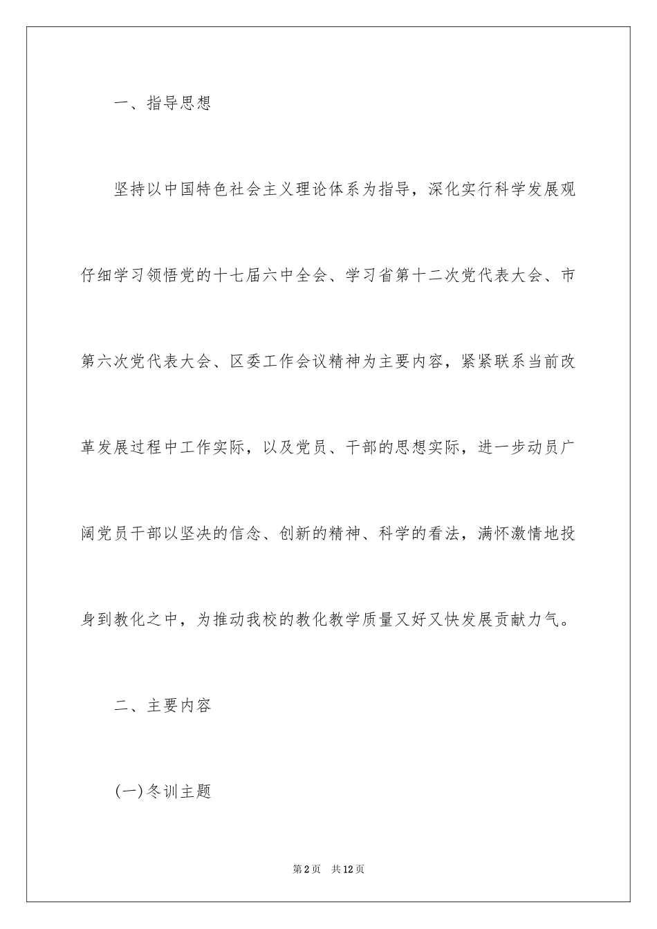 2024党员的冬训工作总结格式_第2页
