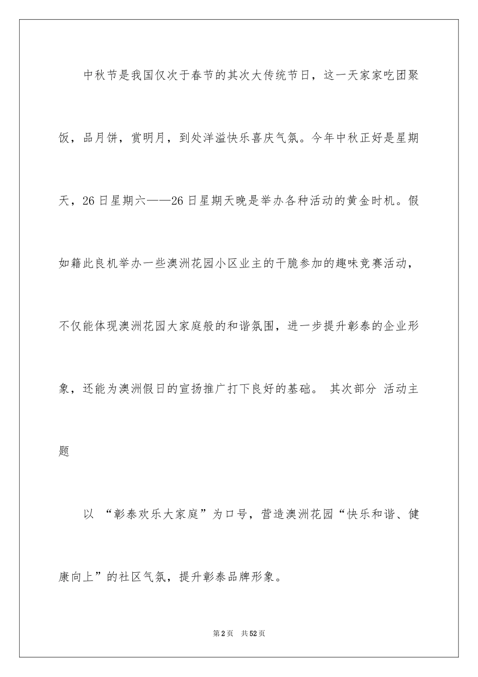 2024中秋活动方案_145_第2页