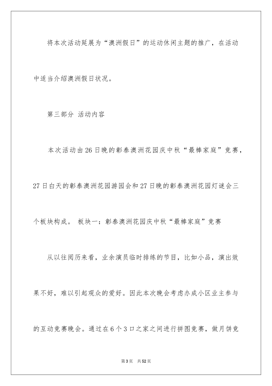 2024中秋活动方案_145_第3页