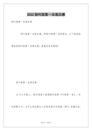 2024别叫我第一名观后感