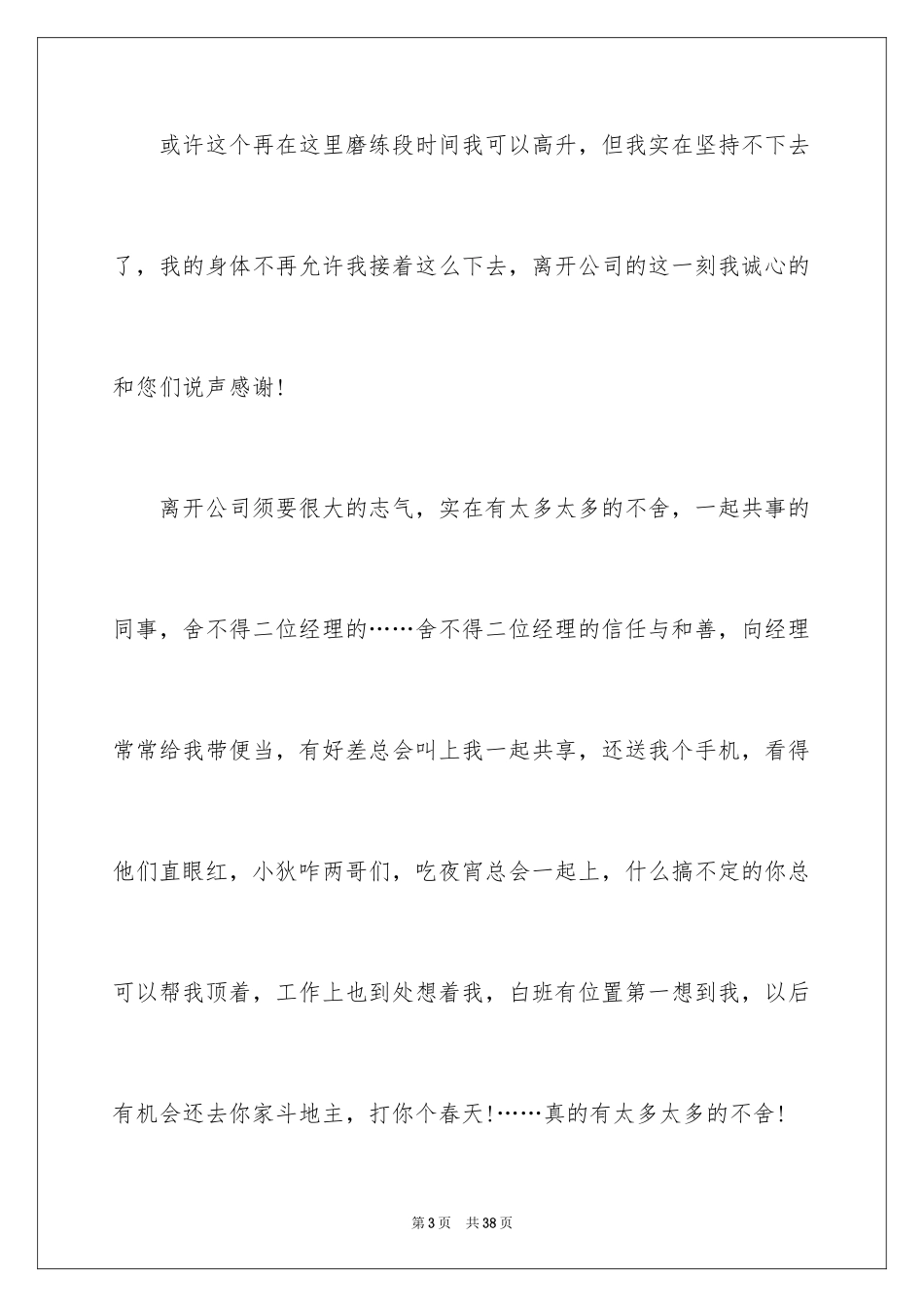 2024业务员辞职报告_38_第3页