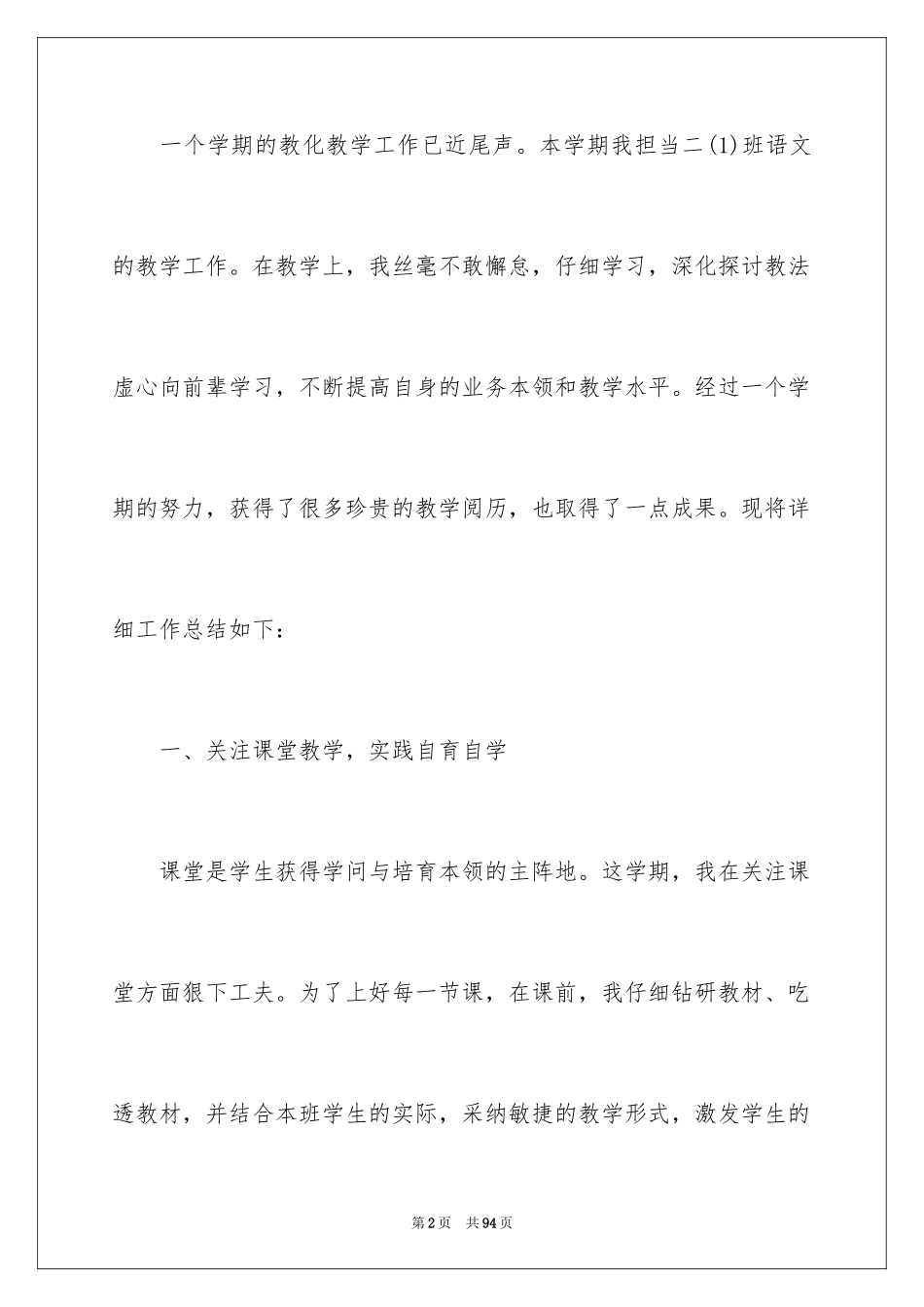 2024二年级上册语文教学工作总结_1_第2页