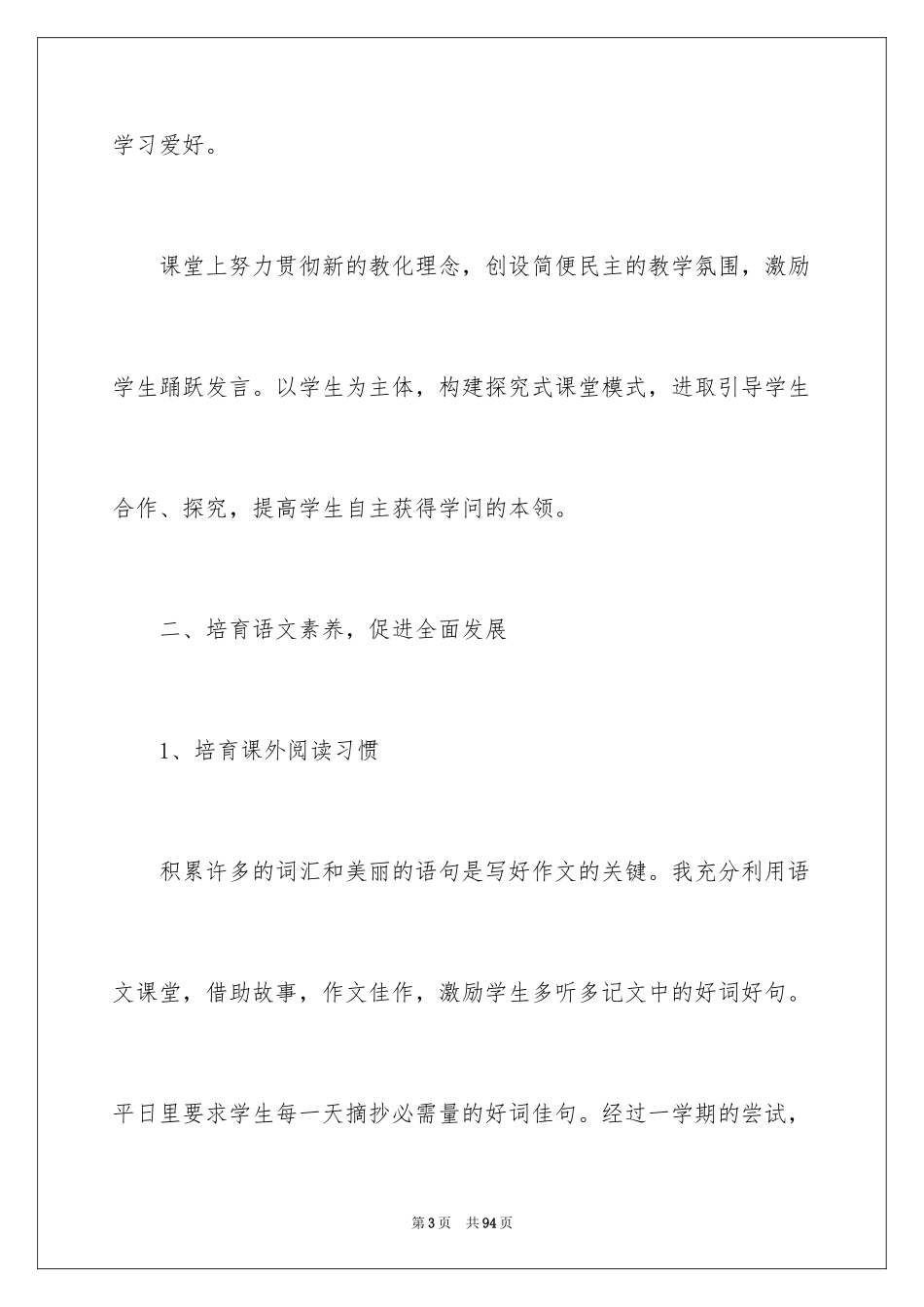 2024二年级上册语文教学工作总结_1_第3页