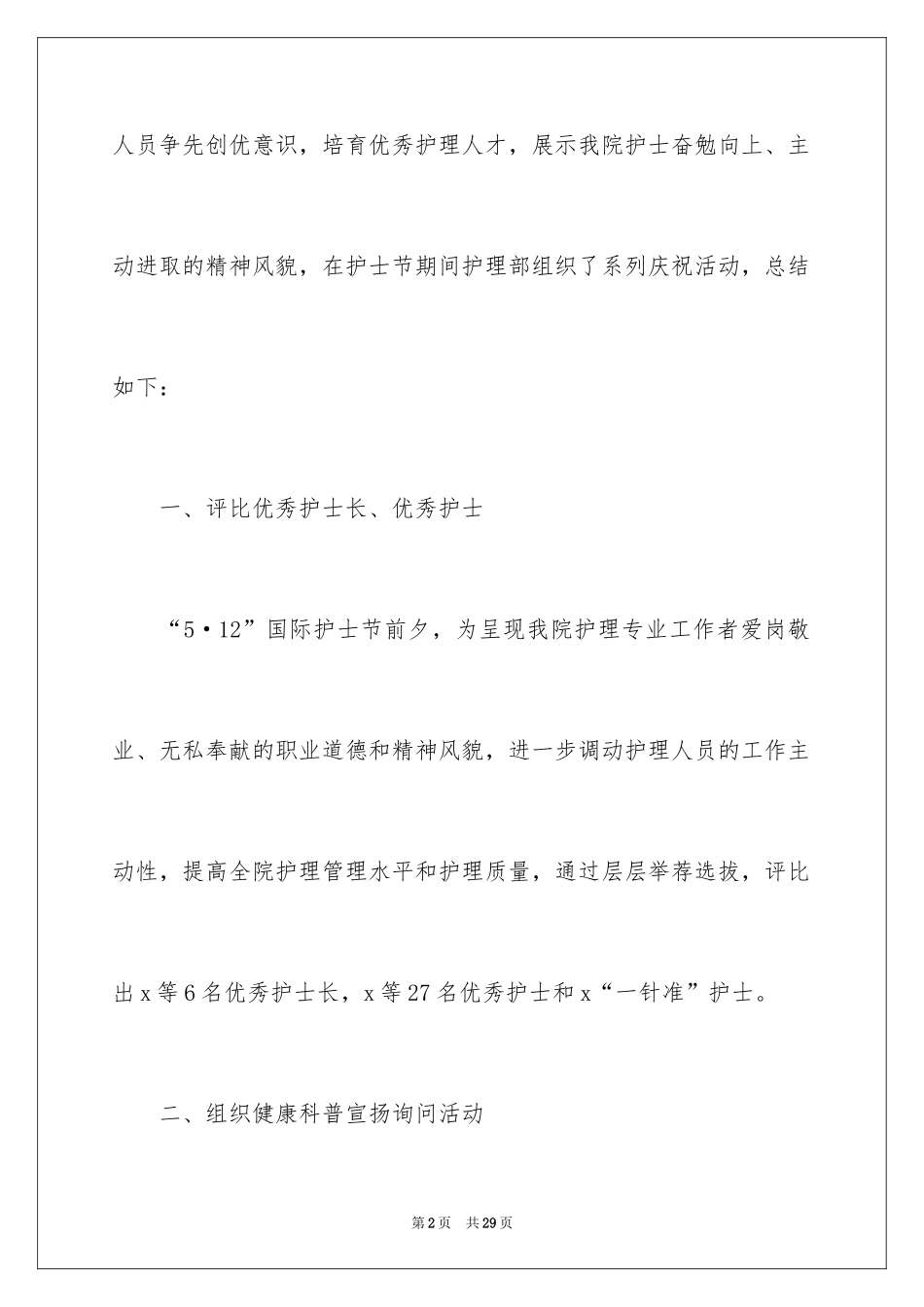2024医院5.12护士节活动总结_第2页