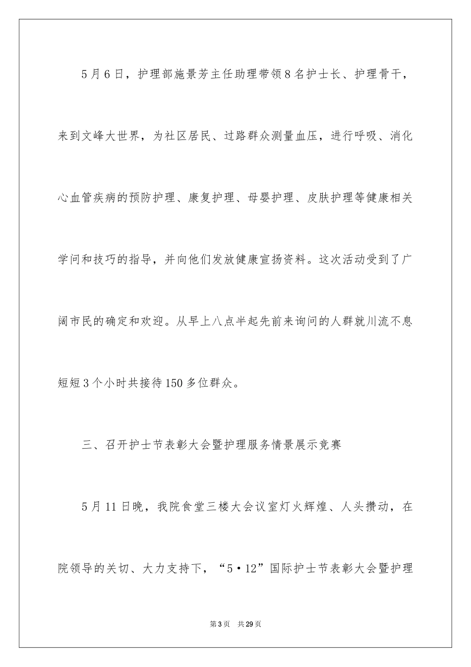 2024医院5.12护士节活动总结_第3页