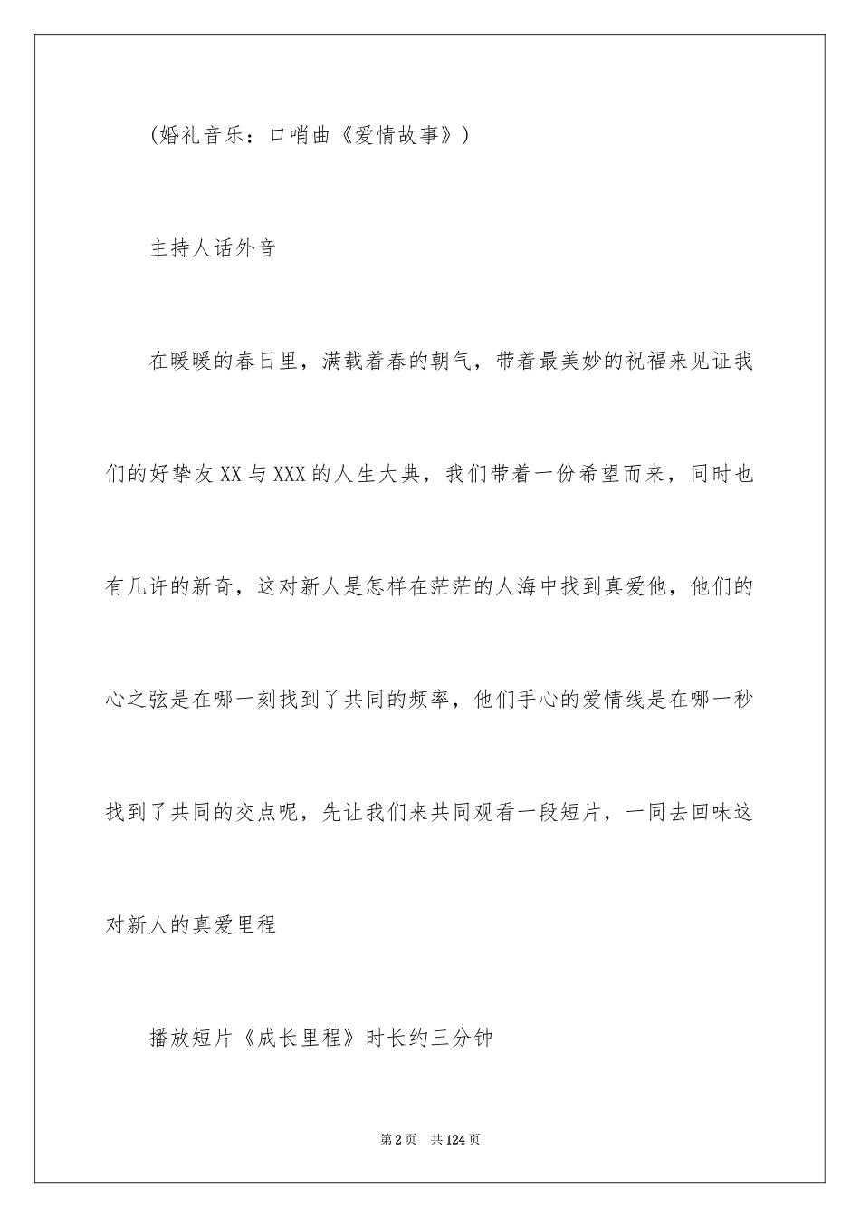 2024婚礼活动策划_2_第2页