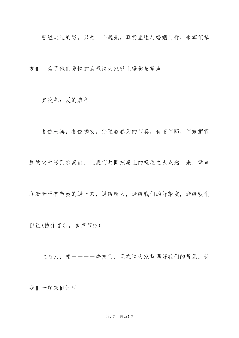 2024婚礼活动策划_2_第3页