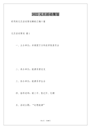 2024元旦活动策划_403