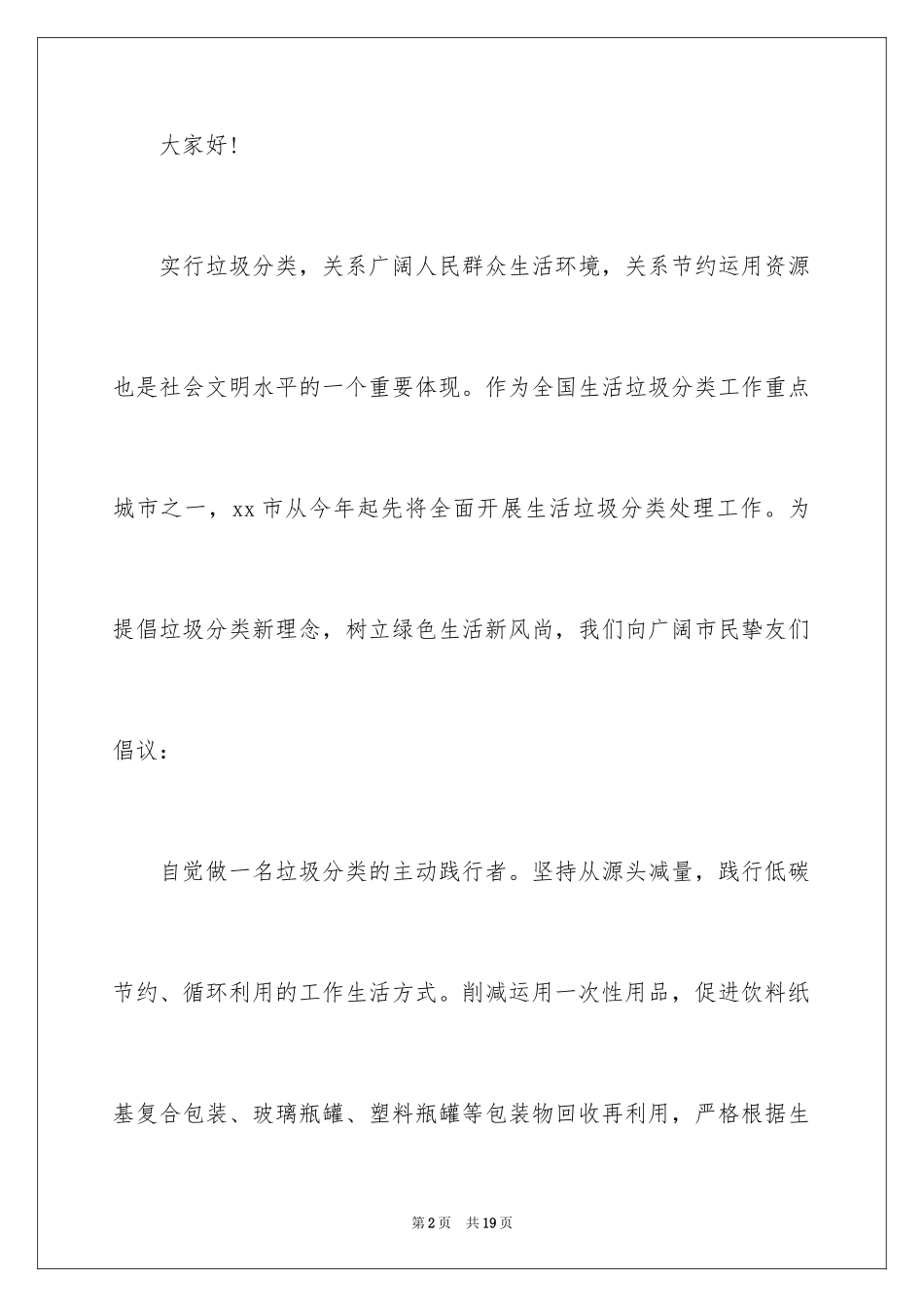 2024医院生活垃圾分类倡议书_第2页