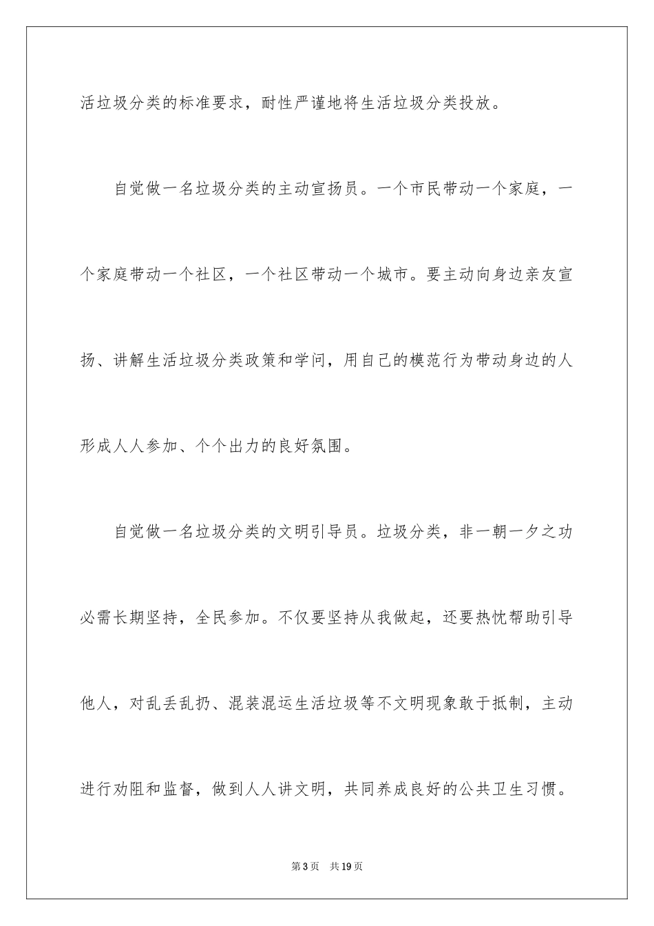 2024医院生活垃圾分类倡议书_第3页