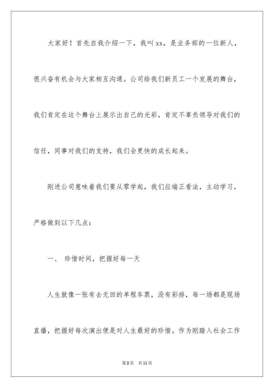 2024公司发年会员工发言稿_45_第2页