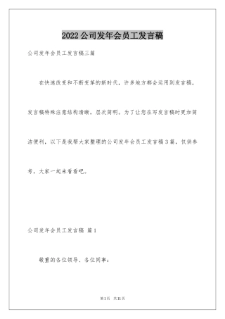 2024公司发年会员工发言稿_45