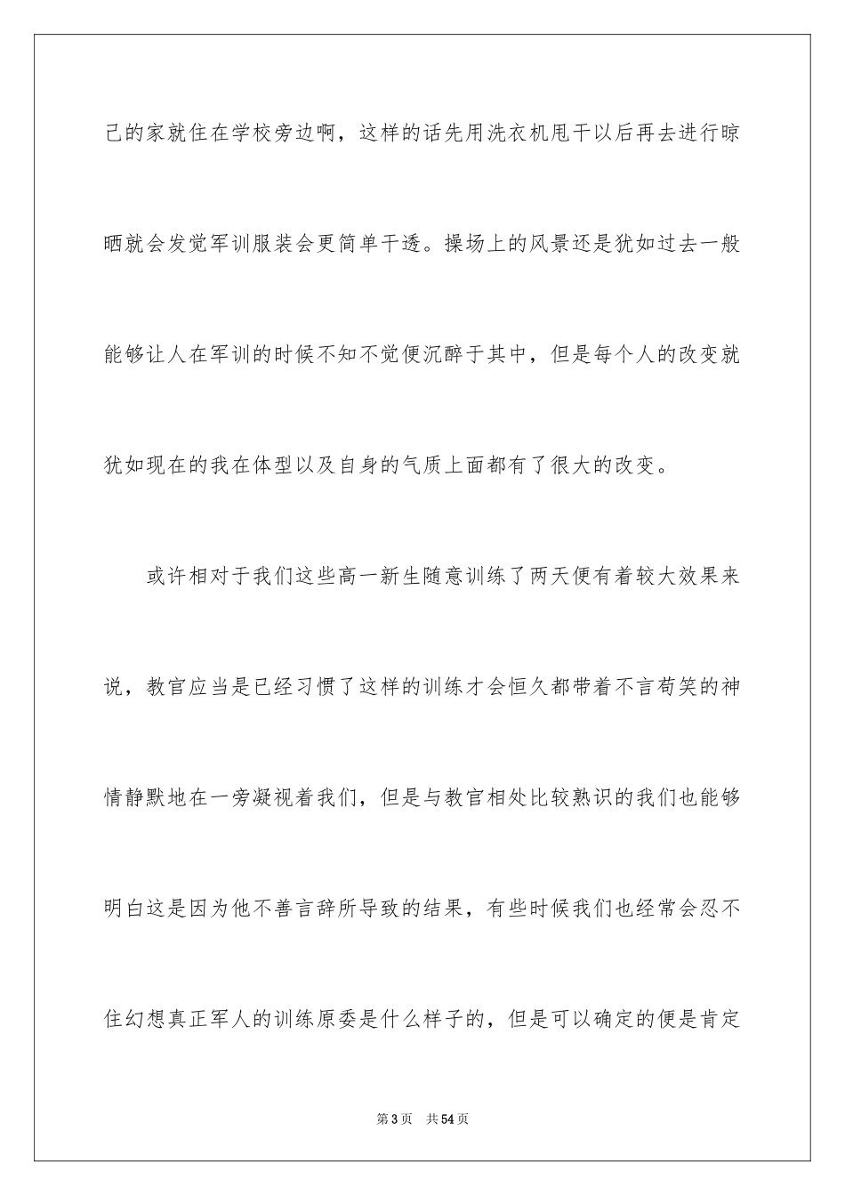 2024军训第六天心得体会_3_第3页