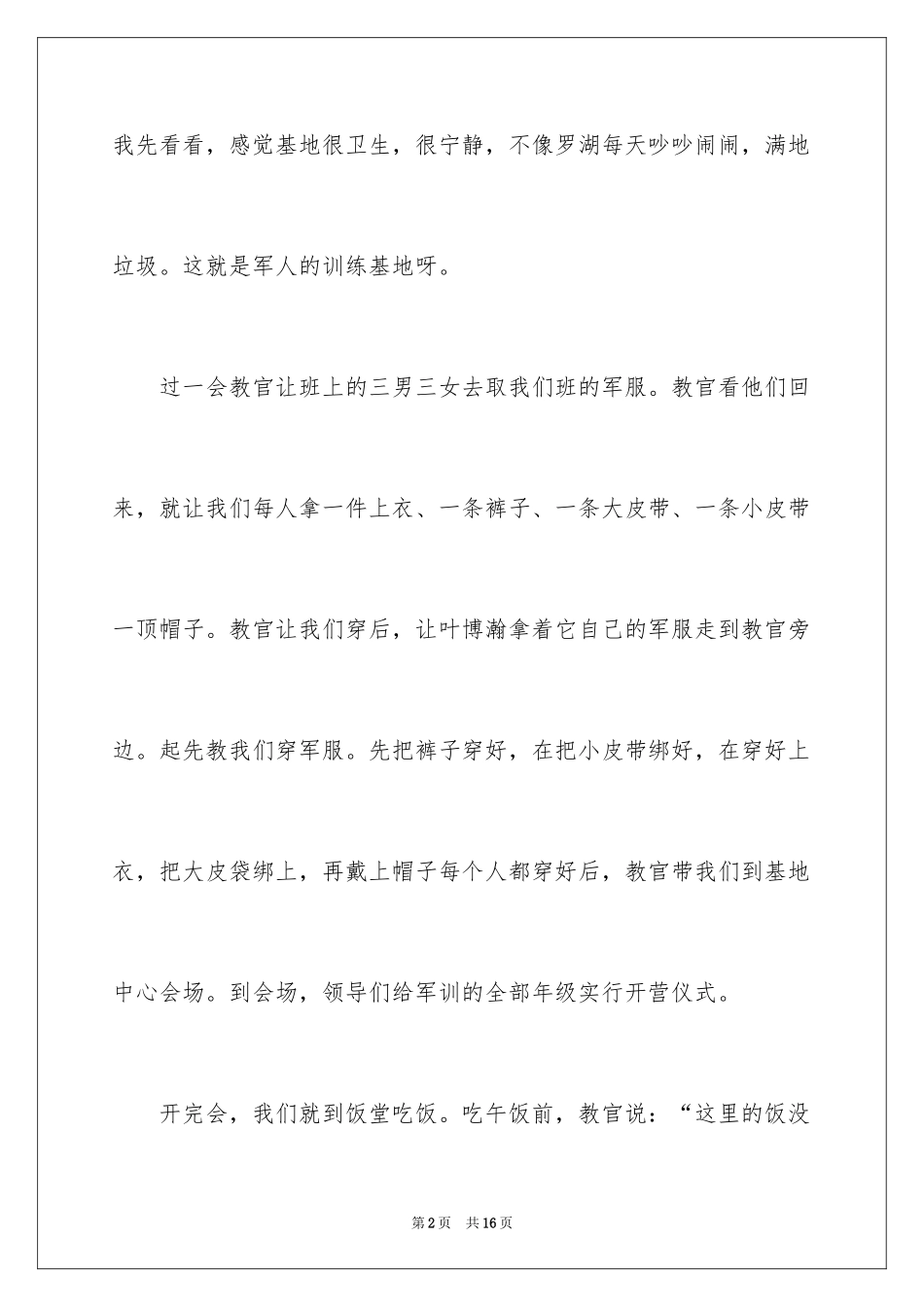2024军训周记_43_第2页