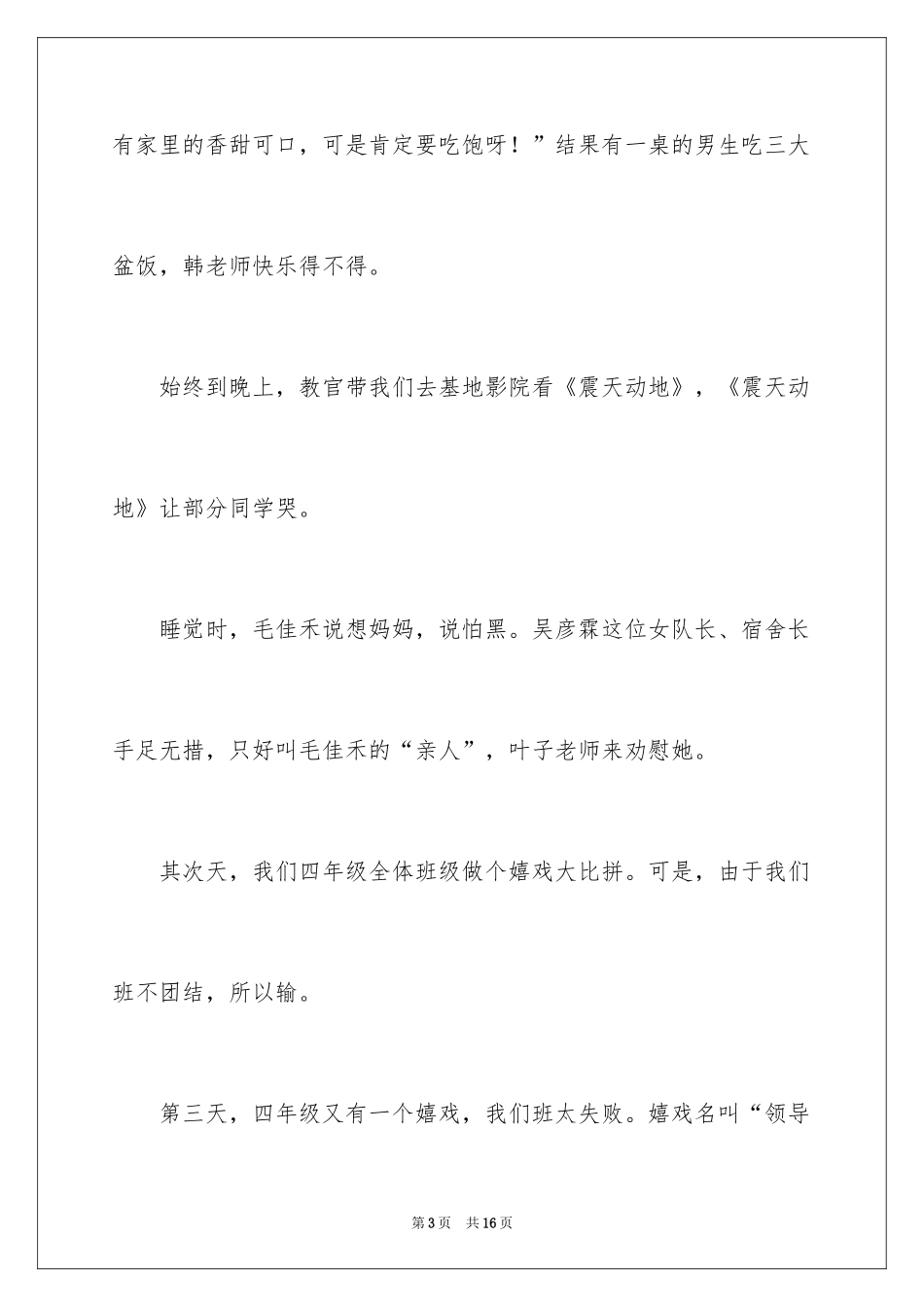 2024军训周记_43_第3页