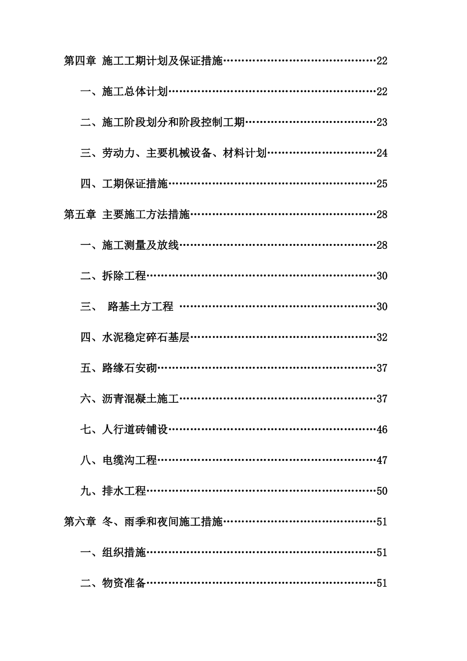 道路改造工程施工组织设计方案(DOC 92页)_第3页