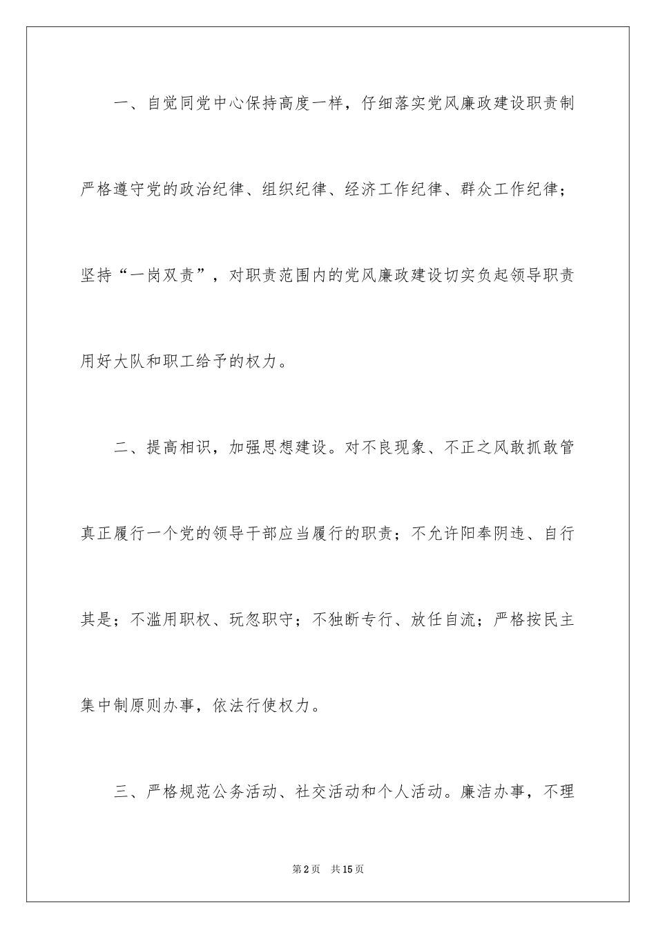 2024党员廉政公开承诺书_第2页