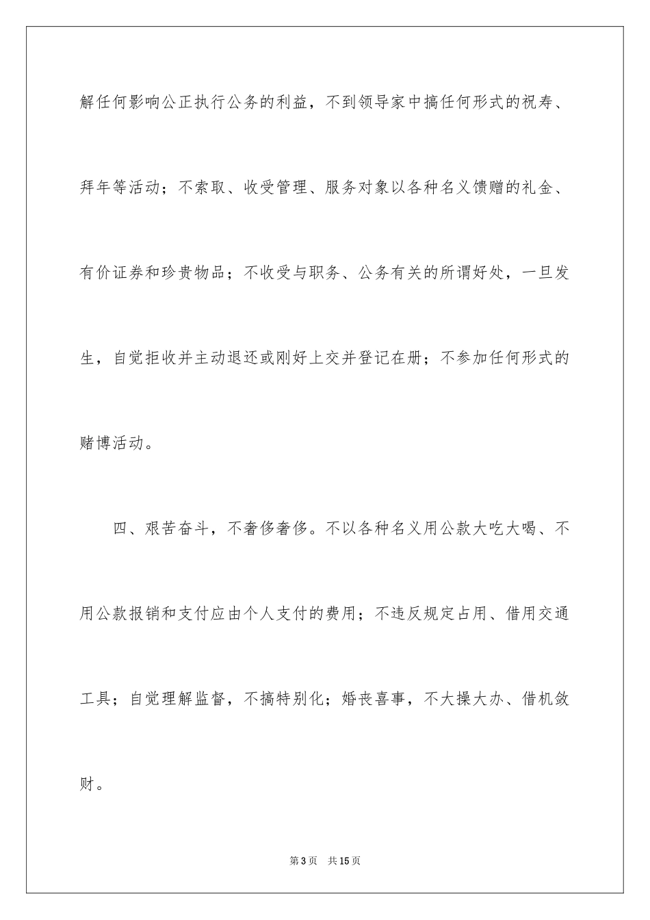 2024党员廉政公开承诺书_第3页