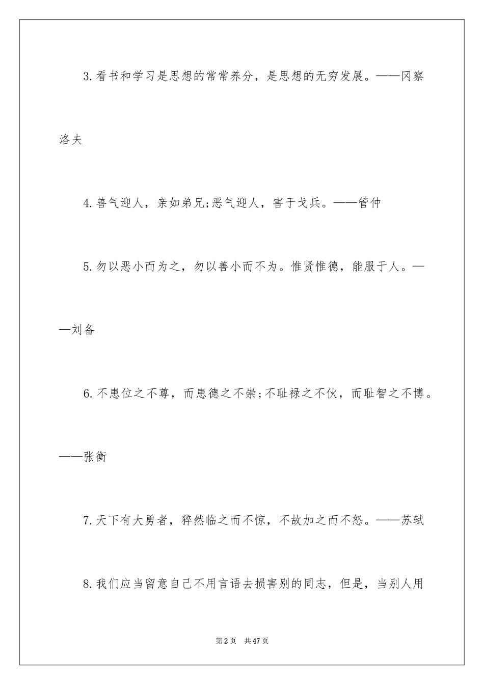 2024名人名言作文素材_第2页