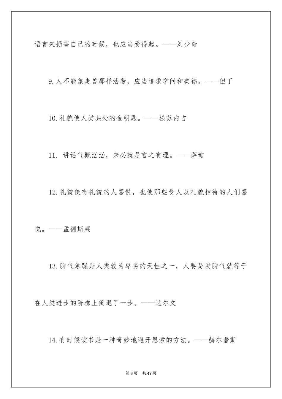 2024名人名言作文素材_第3页