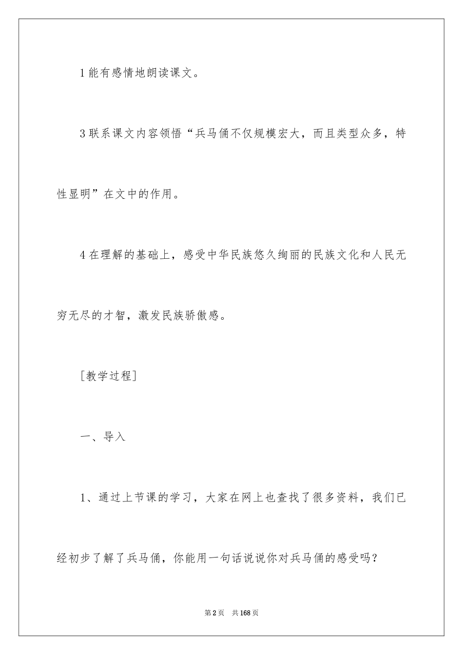 2024《秦兵马俑》教学设计_1_第2页