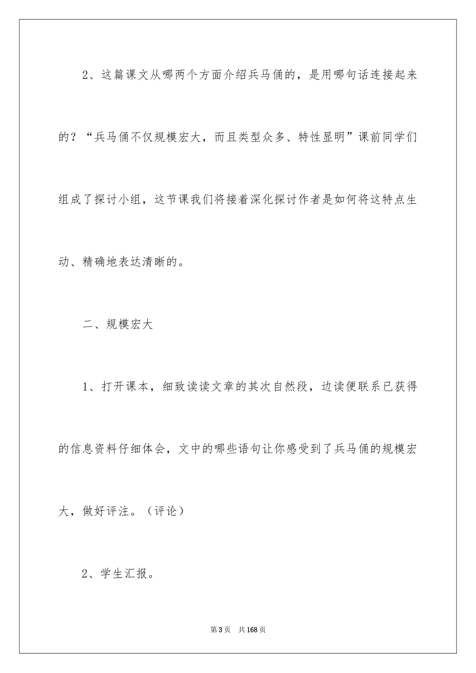 2024《秦兵马俑》教学设计_1_第3页