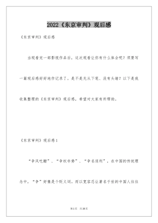 2024《东京审判》观后感_3
