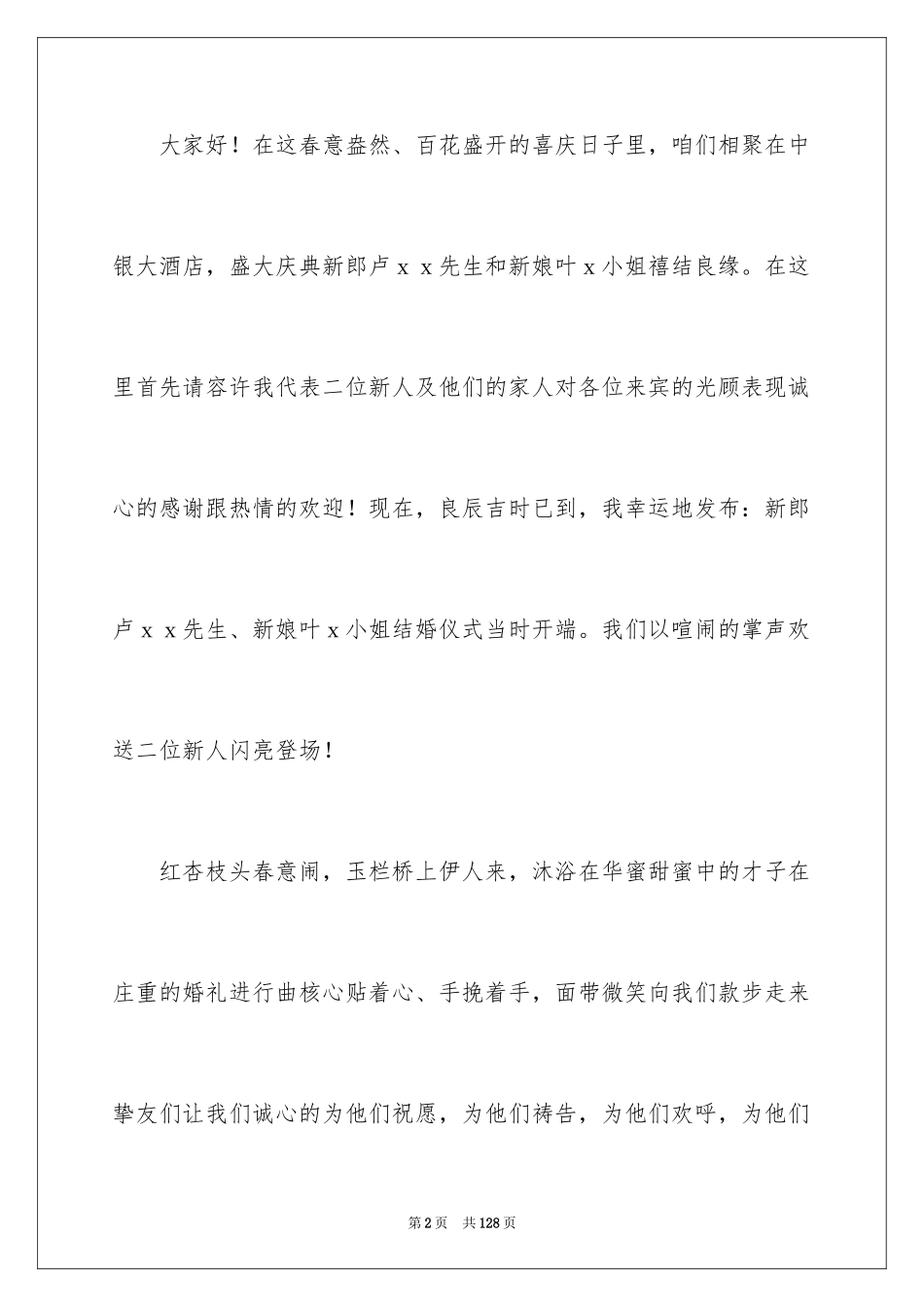 2024婚礼司仪主持词_15_第2页