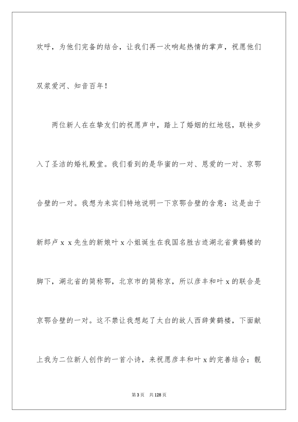 2024婚礼司仪主持词_15_第3页