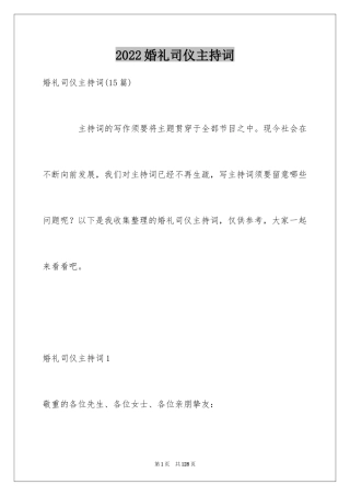 2024婚礼司仪主持词_15