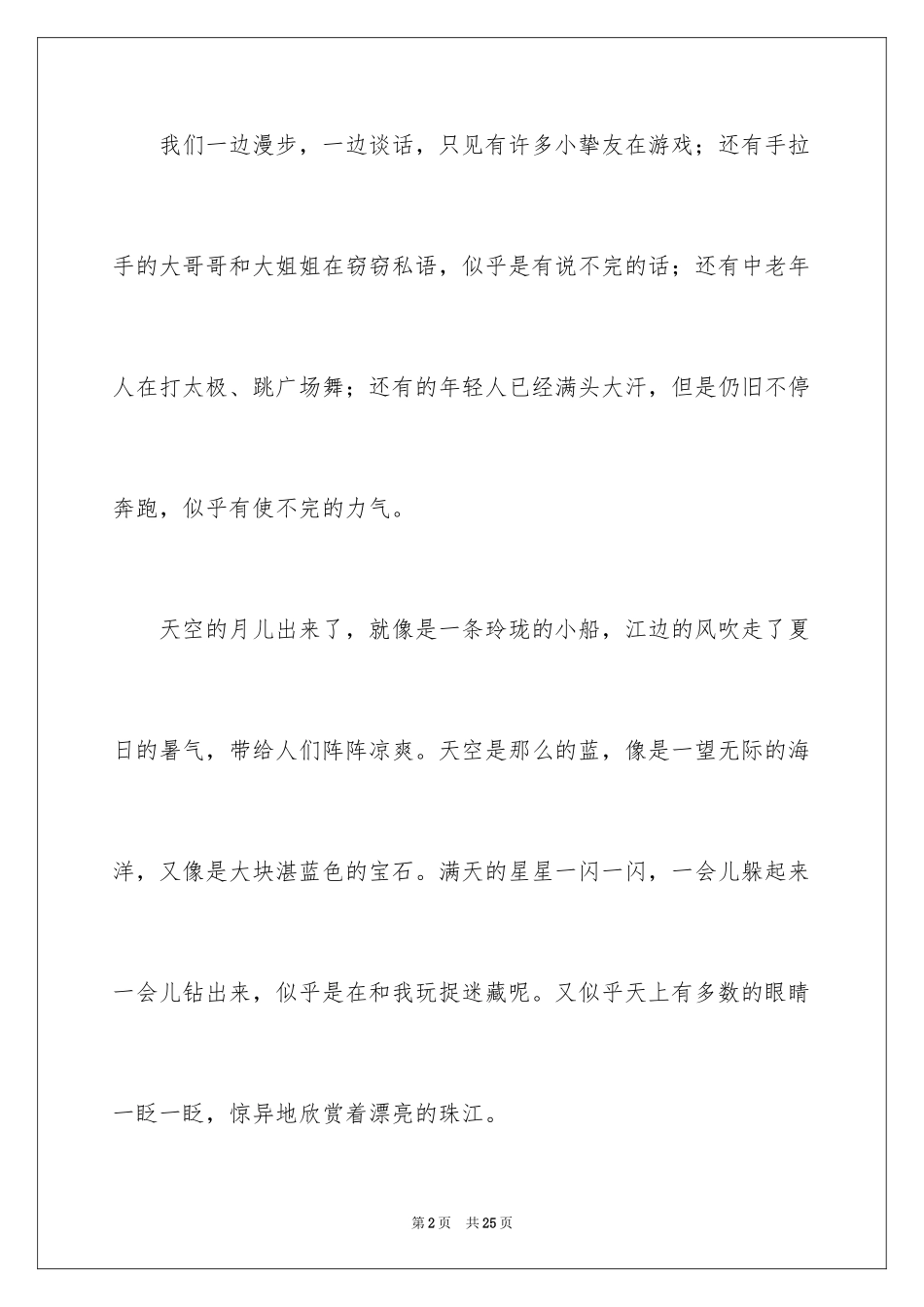 2024写景的作文_25_第2页