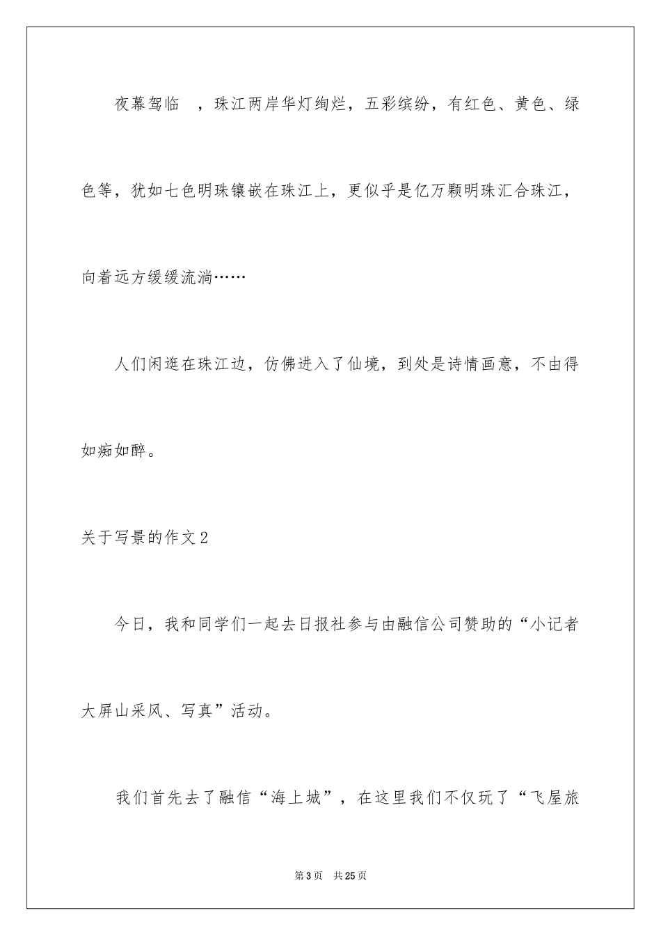 2024写景的作文_25_第3页