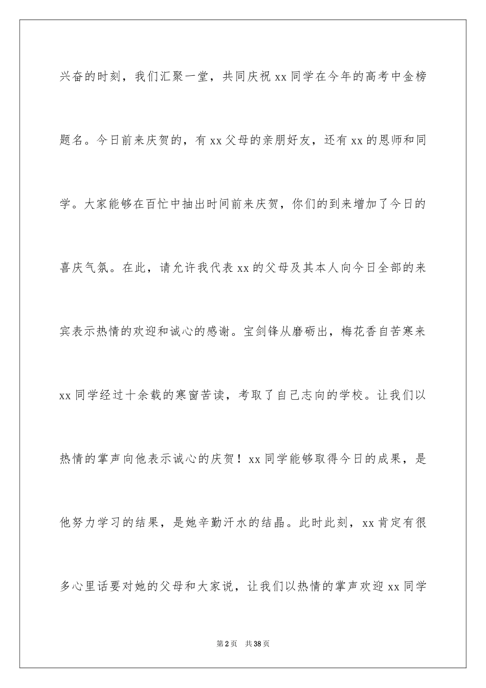 2024升学宴主持词_80_第2页