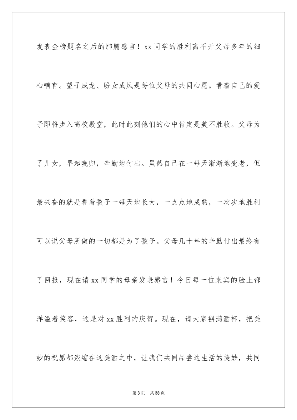 2024升学宴主持词_80_第3页