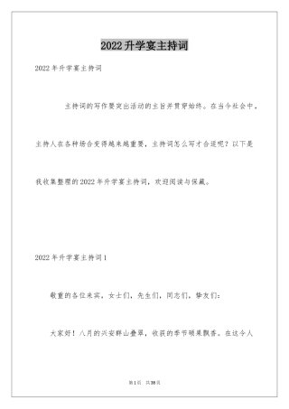 2024升学宴主持词_80