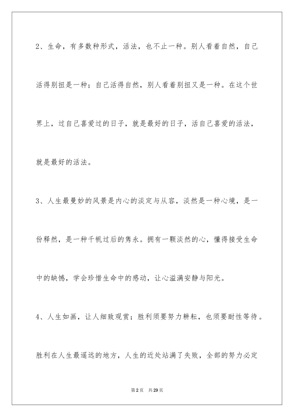 2024哲理语句_11_第2页