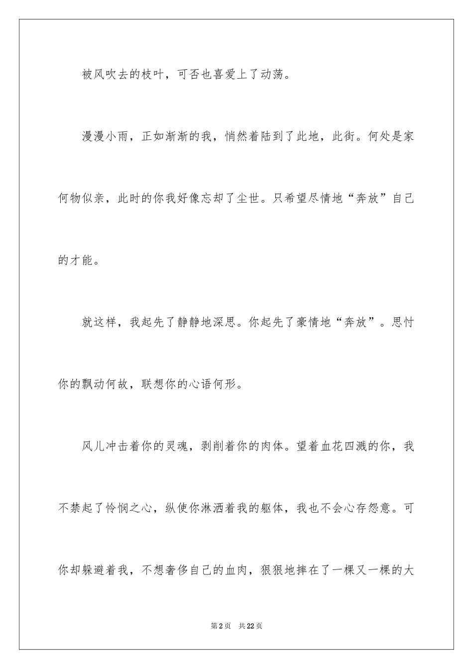 2024写景作文500字_25_第2页