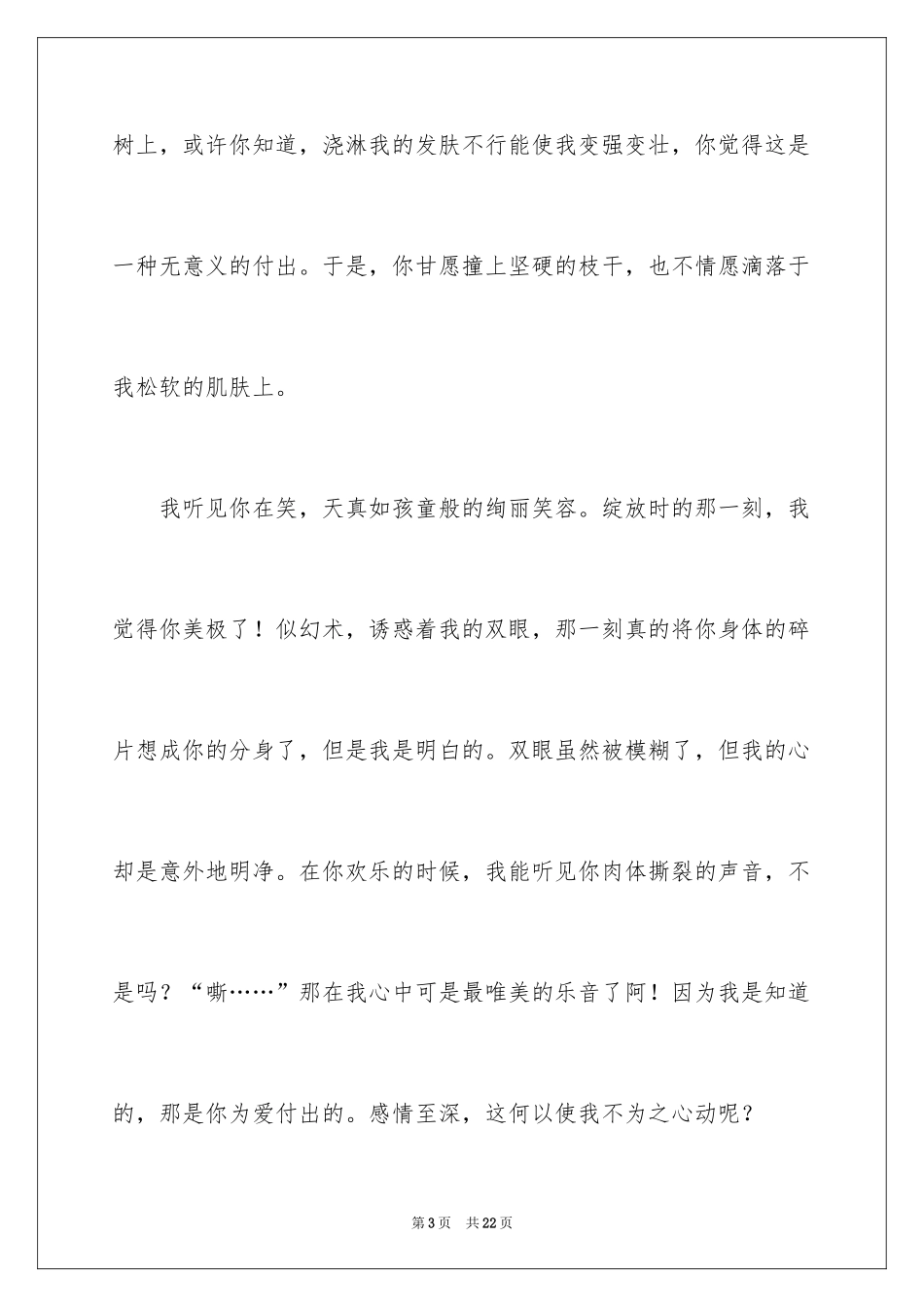 2024写景作文500字_25_第3页